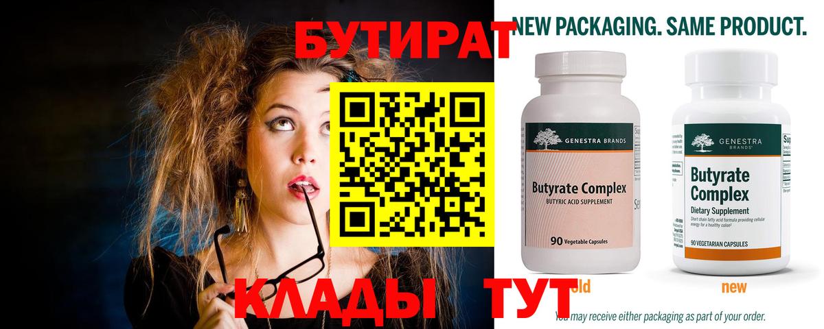 Бутират вода  Вход с VPN  Симферополь 