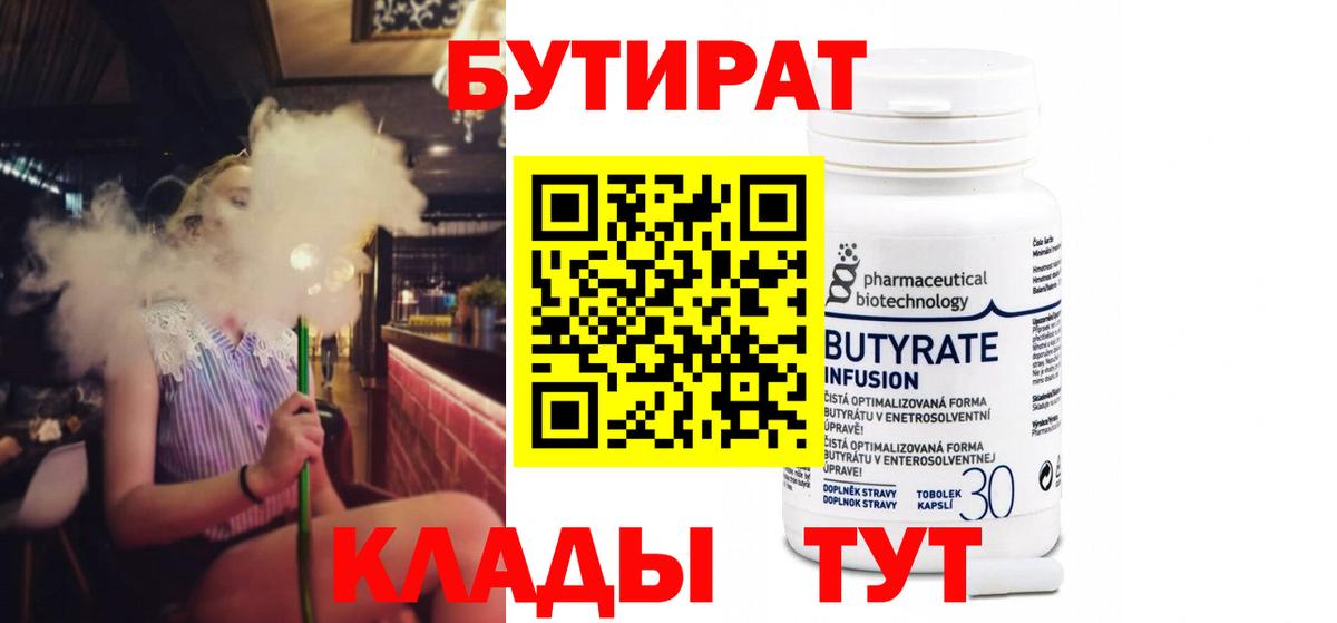 БУТИРАТ Butirat Симферополь