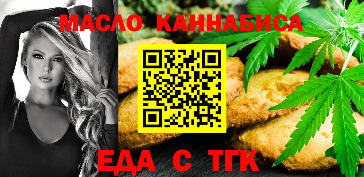 Печенье с ТГК конопля Симферополь
