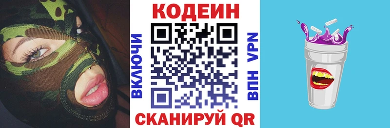 Кодеин напиток Lean (лин) купить сайты Симферополь