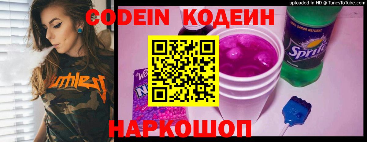 Симферополь  Кодеин Purple Drank  Вход с VPN 