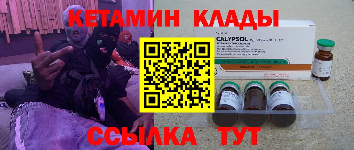 Кетамин VHQ Симферополь