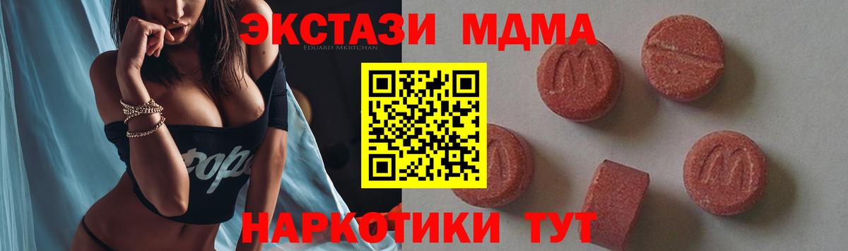 МДМА Molly  Вход с VPN  MDMA crystal  Симферополь 