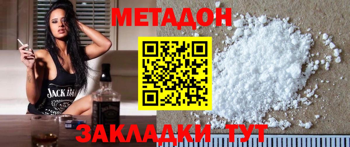 Метадон VHQ Симферополь