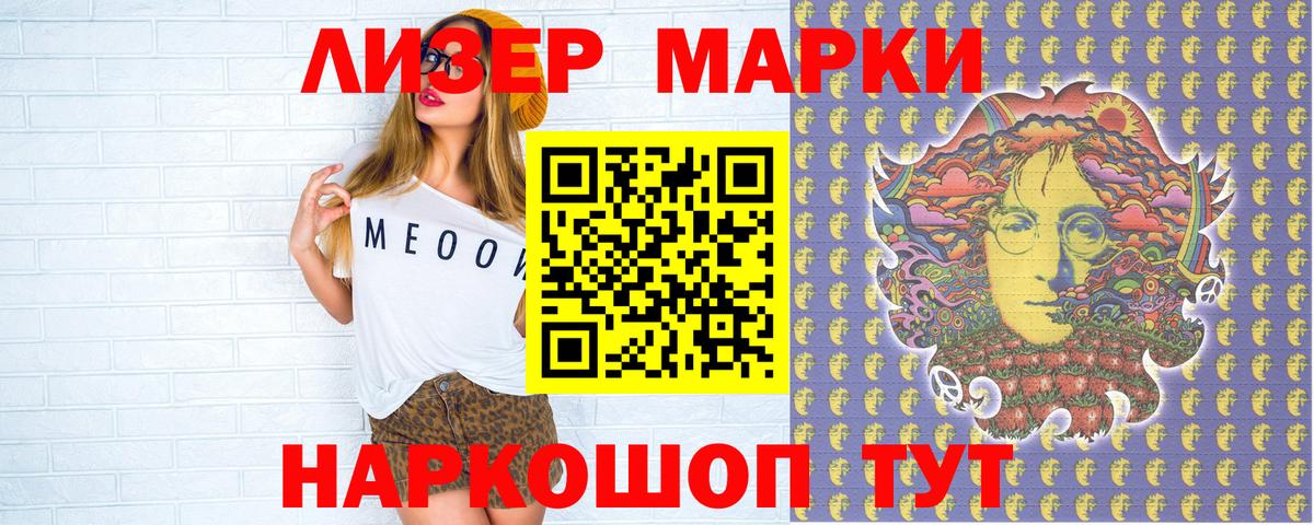 Наркотические марки 1,8мг Симферополь